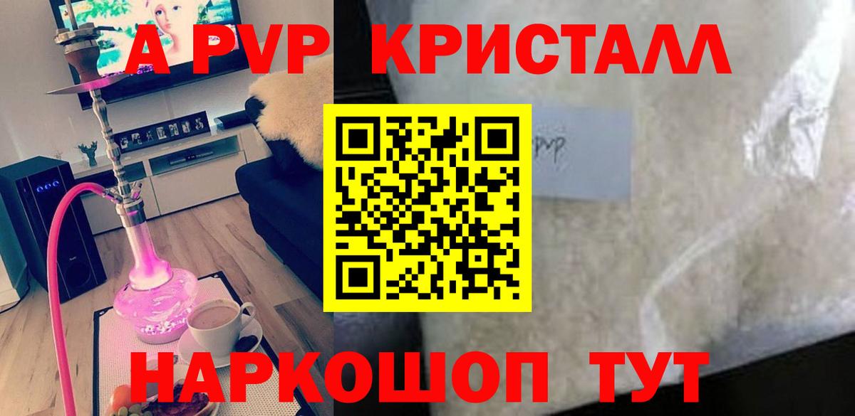 A-PVP VHQ Рузаевка