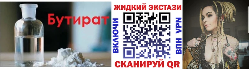 Бутират бутик  Рузаевка 