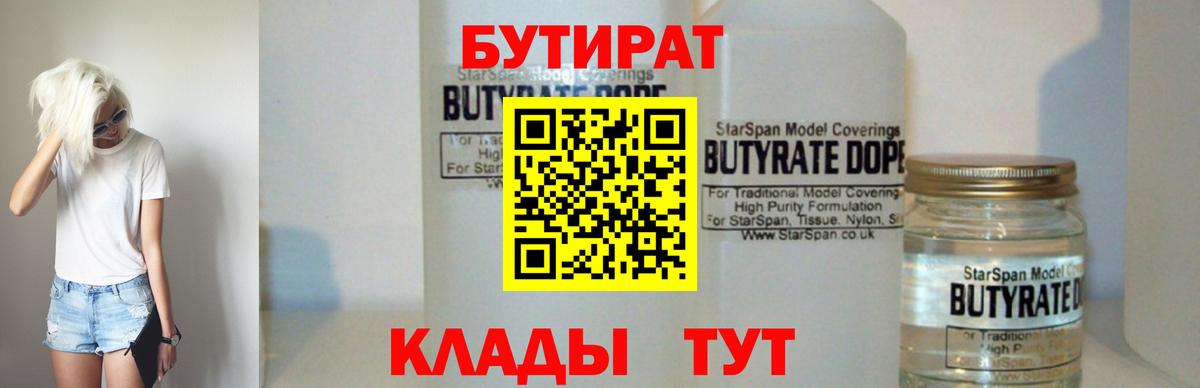БУТИРАТ GHB  Вход с VPN  Рузаевка 