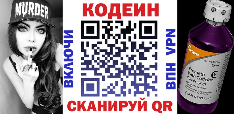 Кодеиновый сироп Lean Purple Drank  блэк спрут маркетплейс  Рузаевка 