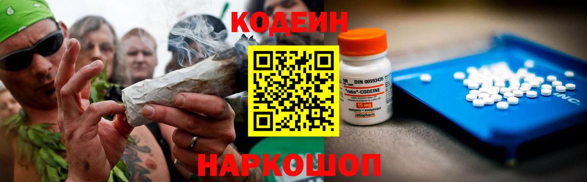 Рузаевка  Кодеиновый сироп Lean Purple Drank  Кодеин Purple Drank  Вход с VPN 
