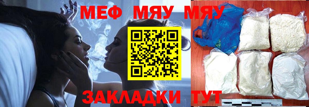 Меф мяу мяу мука Рузаевка