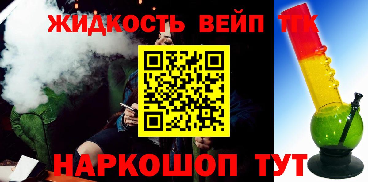 ТГК гашишное масло  Дистиллят ТГК вейп с тгк  наркошоп  Рузаевка  Вход с VPN 